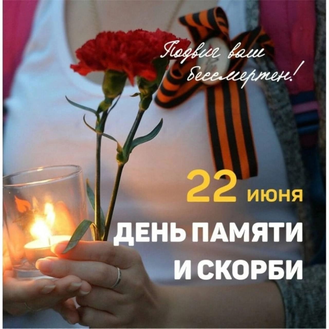 День памяти и сорби
