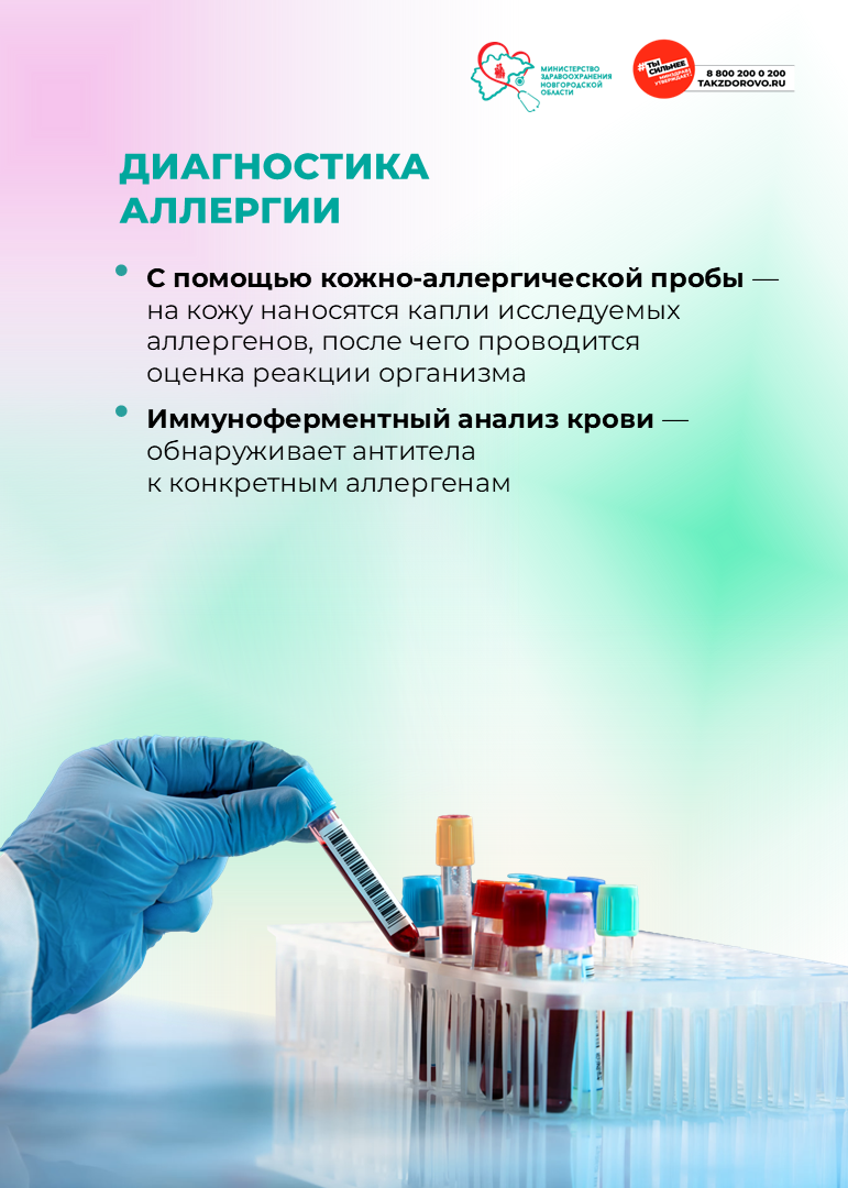 аллергия