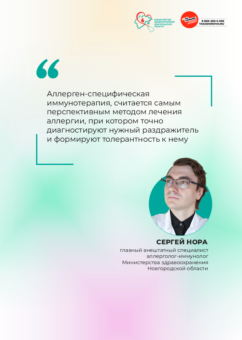 аллергия
