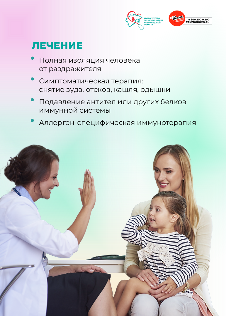 аллергия